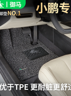 御马适用小鹏脚垫P7+G7 P7i MONA M03 MAX G6P5G9G3丝圈汽车脚垫