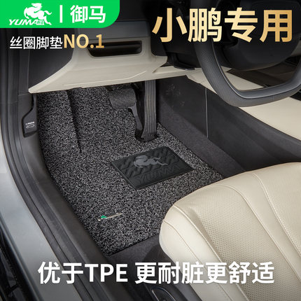 御马适用小鹏脚垫P7+G7 P7i MONA M03 MAX G6P5G9G3丝圈汽车脚垫