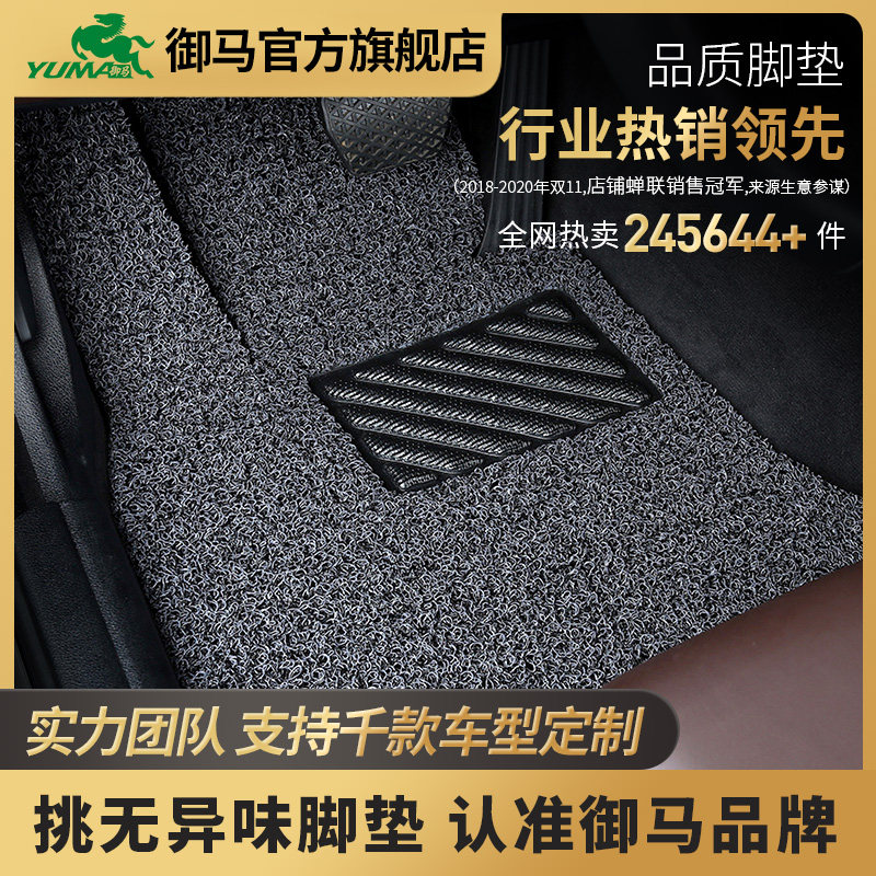 御马汽车丝圈脚垫适用于奥迪A4Q5A6L 奔驰E 特斯拉车垫子宝马脚垫属于什么档次？