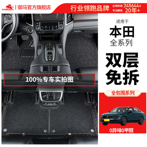 本田双层全包围汽车专用脚垫