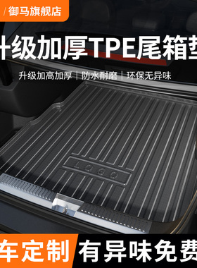 御马汽车TPE后备箱垫适用速腾迈腾凯美瑞星越L途观L帕萨特尾箱垫