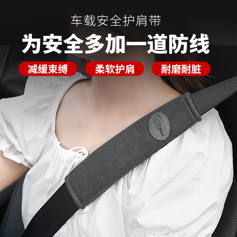 御马安全带护肩套汽车