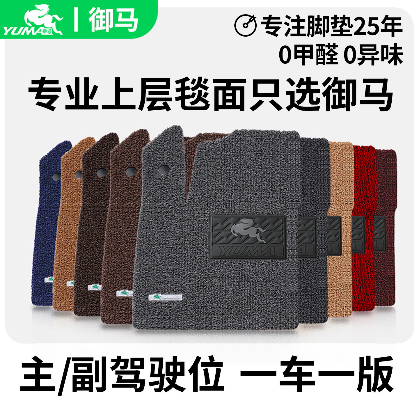 御马丝圈汽车脚垫主驾驶宝马奥迪奔驰特斯拉问界丰田蔚来大众车垫