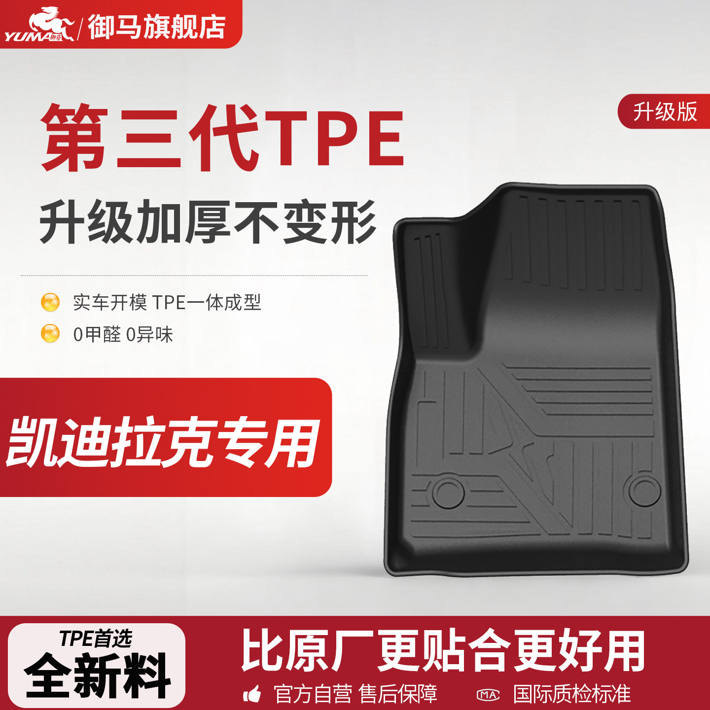 御马TPE脚垫适用凯迪拉克CT4 CT5 CT6 XT4 26款XT5 XT6锐歌车地垫