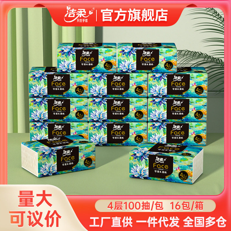洁柔Face油画抽纸4层100抽16包餐巾纸面巾整箱装纸巾正品官方工厂图片