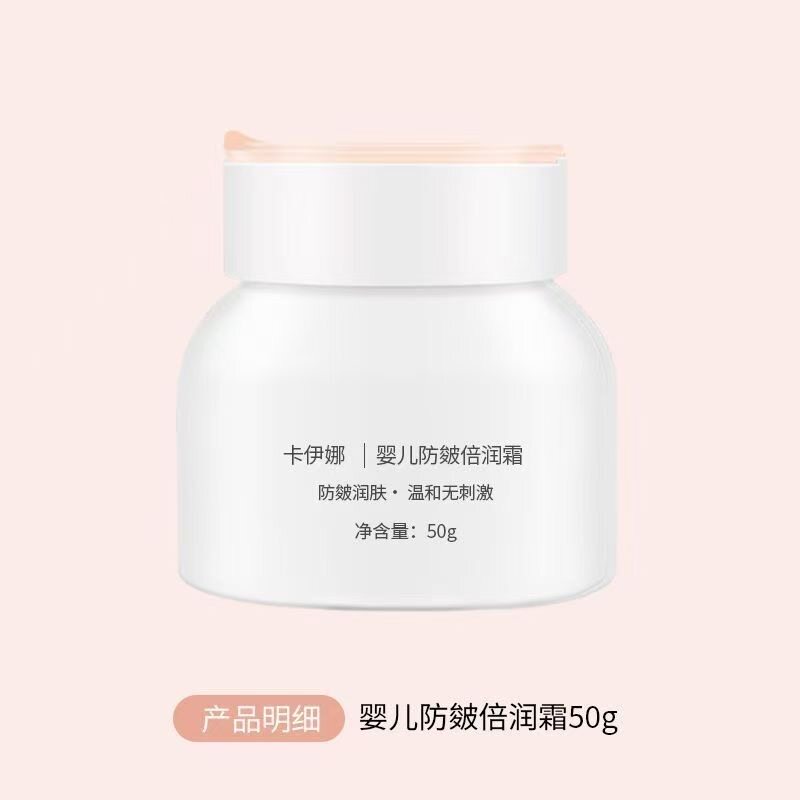 卡伊娜婴儿防皴倍润霜宝宝面霜红皴裂滋润秋冬专用儿童婴幼儿
