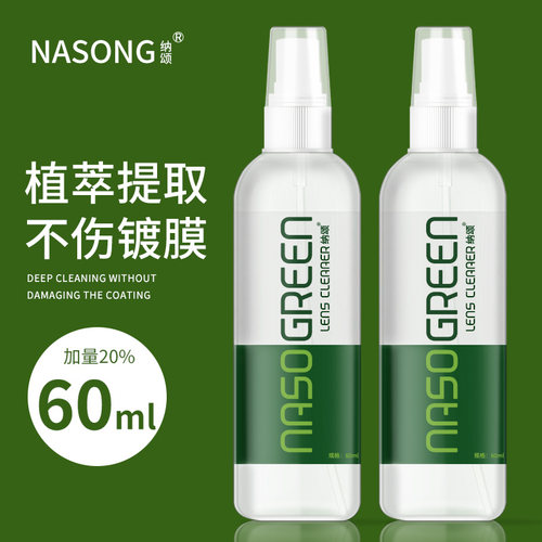 N+萃取眼镜清洗液水镜片清洁剂