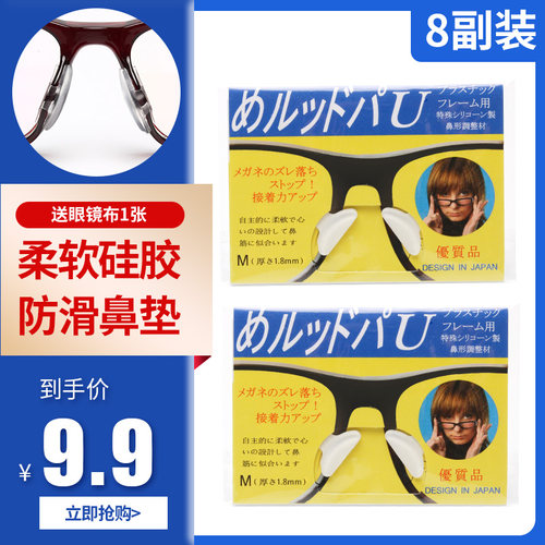 眼镜鼻托硅胶鼻垫墨镜鼻贴减压
