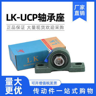 lk外球面立式外球面轴承座