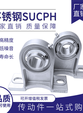 不锈钢外球面加高脚带座轴承SUCPH204 SUCPH205 SUCPH206 SUCP207