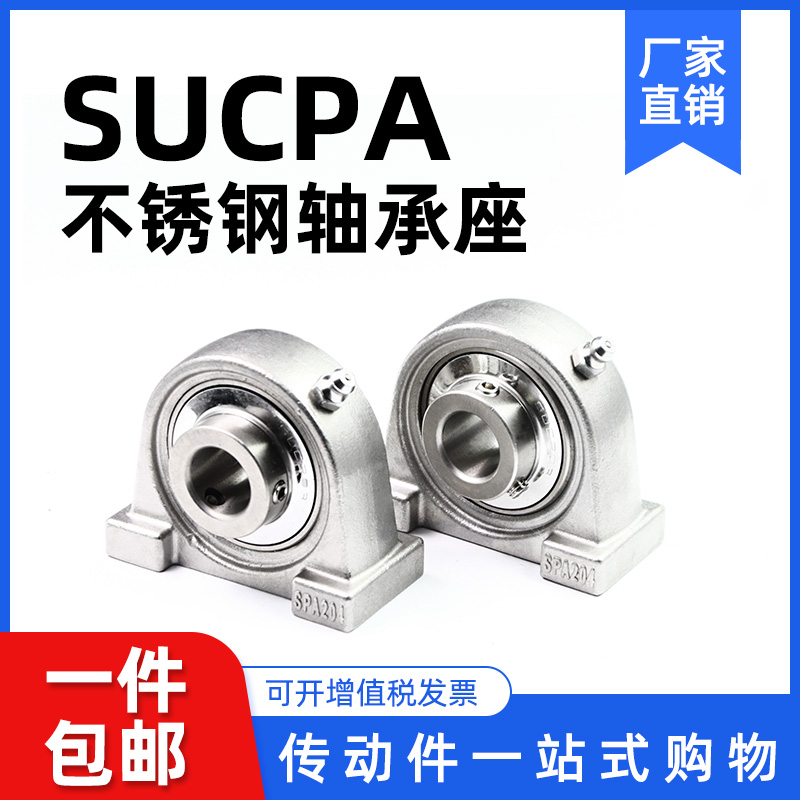 不锈钢外球面带座轴承SUCPA204 PA205 206 207 PA208 UCPA209 210 五金/工具 外球面球轴承 原图主图