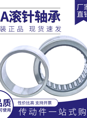 带内圈滚针轴承 NA4907 4908 4909 4910 4911 4912 4524908