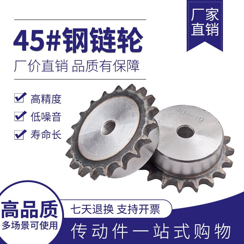 45钢高强度工业链轮12A 6分10齿11 12 13 14 15 16 17 18 19 20齿