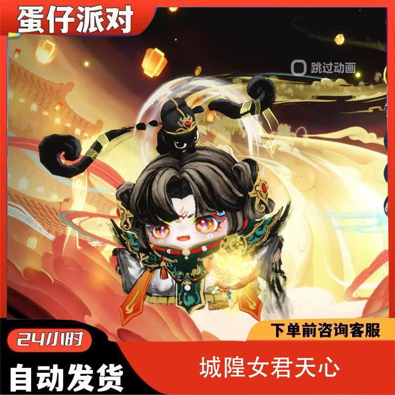 蛋仔派对皮肤城隍女君天心北辰星斗破军兑换码蛋币彩虹许愿币礼包