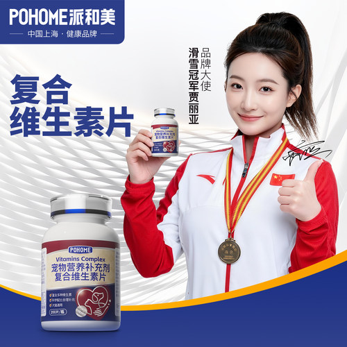 派和美宠物营养品猫维生素片