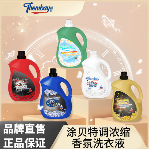 抑菌Thombay/涂贝持久留香抑菌