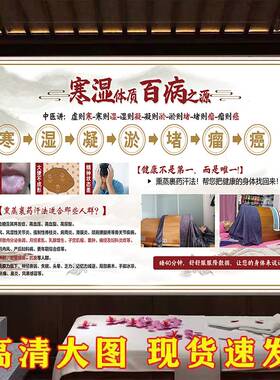 裹药熏蒸海报贴纸挂图装饰画墙画寒湿体质百病之源中药熏蒸