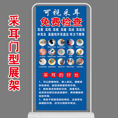 可视采耳展架门型X型免费采耳耳道检查图海报地推摆摊采耳的好处