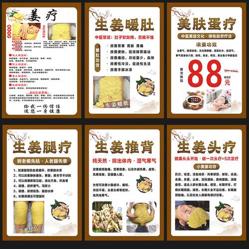 姜疗养生生姜推背海报广告美容院养生馆生姜暖肚装饰画广告贴纸