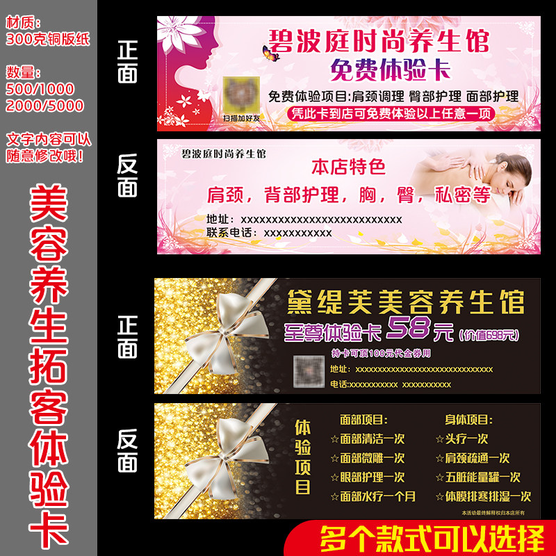 美容院养生馆拓客新客体验卡优惠券面部护理头疗汗蒸艾灸美甲纹绣