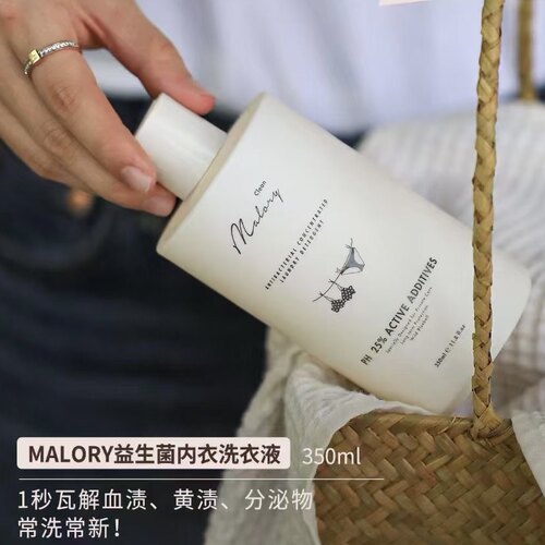 【正品】澳洲Malory进口内衣裤清洗液除菌洗衣液去血渍益生菌去黄