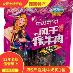 西藏特产圣天源风干牦牛肉高原特色牦牛肉1斤包邮送西藏礼品
