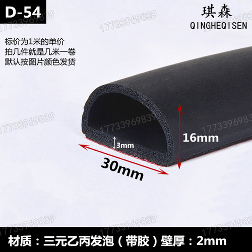 防水密封条车门隔音空心半圆