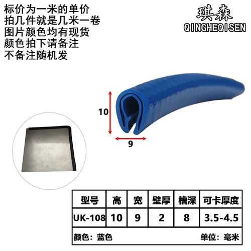 u型防割手包边条橡胶条