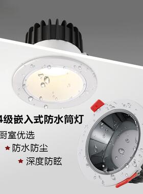 嵌入式防水筒灯 无主灯家居厨房卫生间防潮灯具IP44 防眩光无频闪