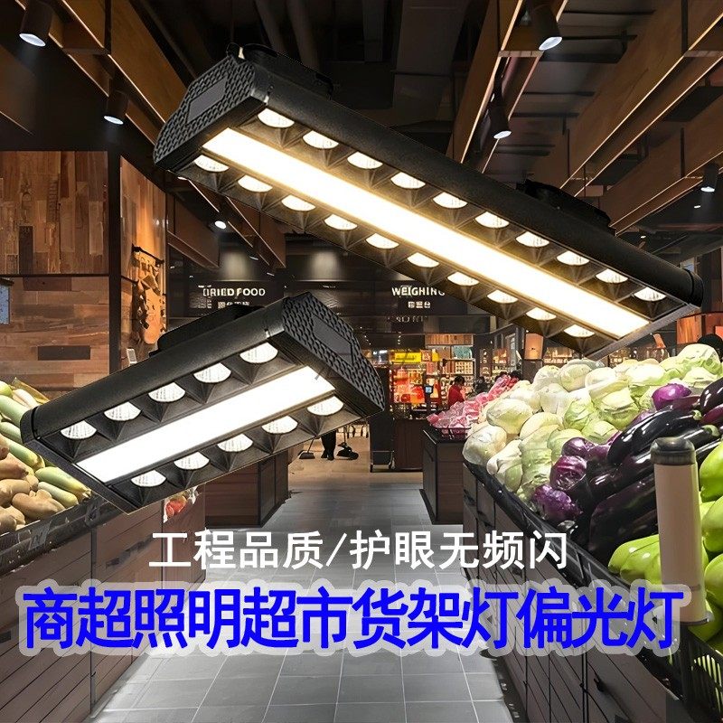 超市灯货架双偏光射灯长条轨道补光防眩中间泛光商场水果灯蔬菜灯,家装灯饰光源,轨道灯,淘宝优惠券,粉丝福利购,淘宝优惠卷