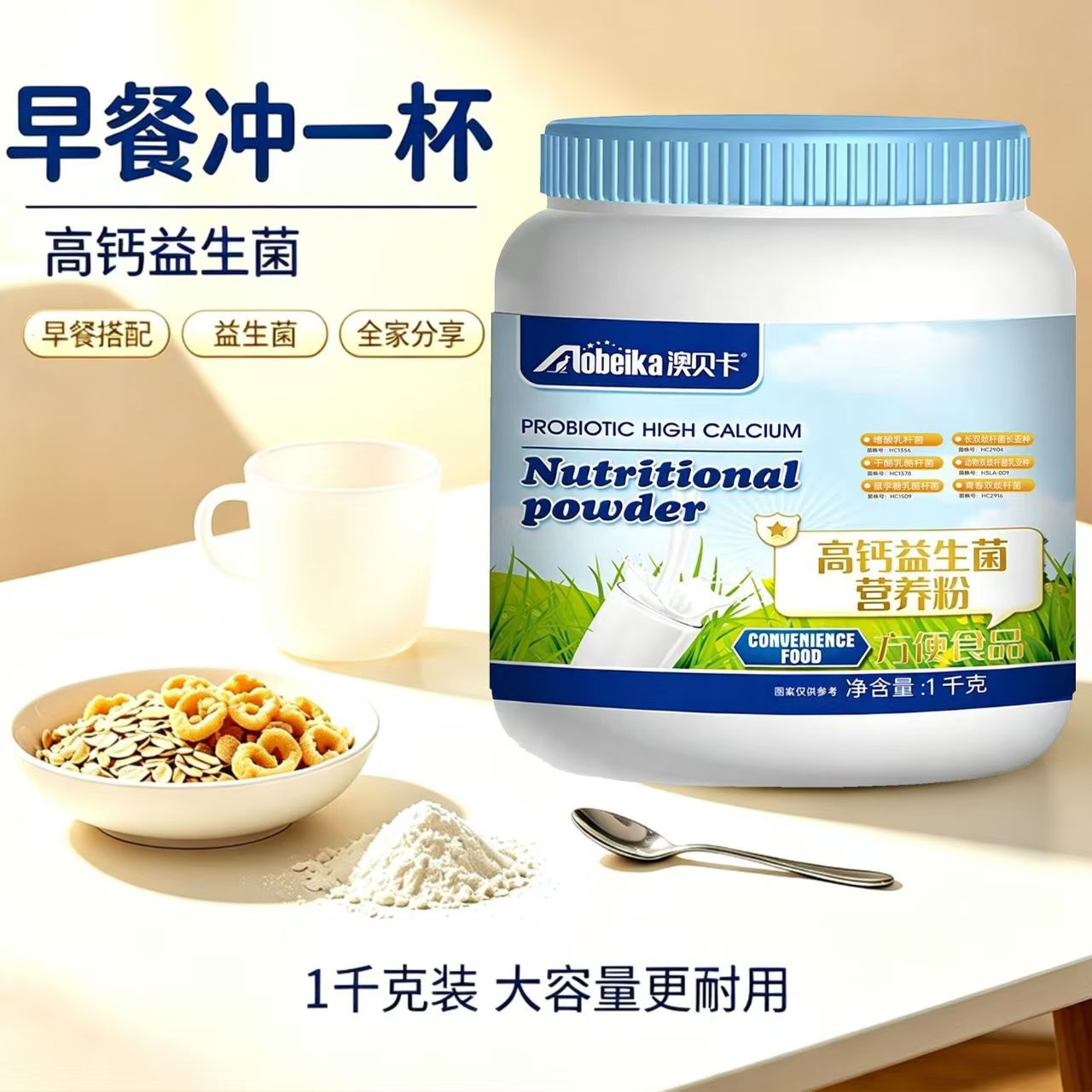 澳贝卡益生菌高钙营养粉官方正品