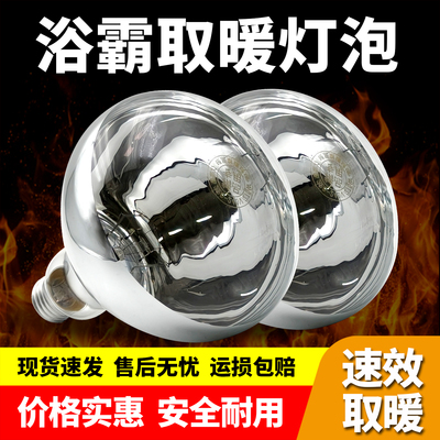 浴霸灯泡通用275W取暖灯浴室
