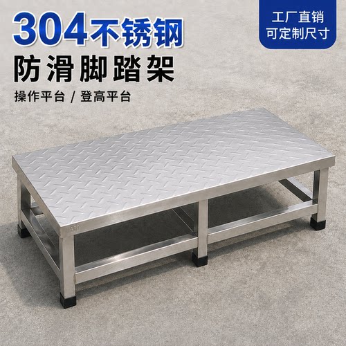 304不锈钢防滑加厚垫高凳定制