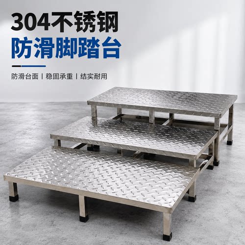 [加厚304不锈钢防滑踏台垫高架脚踏凳登高工业车间工厂定制开发票