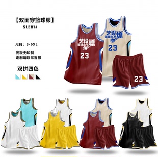 美式双面篮球服定制比赛队服两面穿球衣大学生训练服运动套装男女