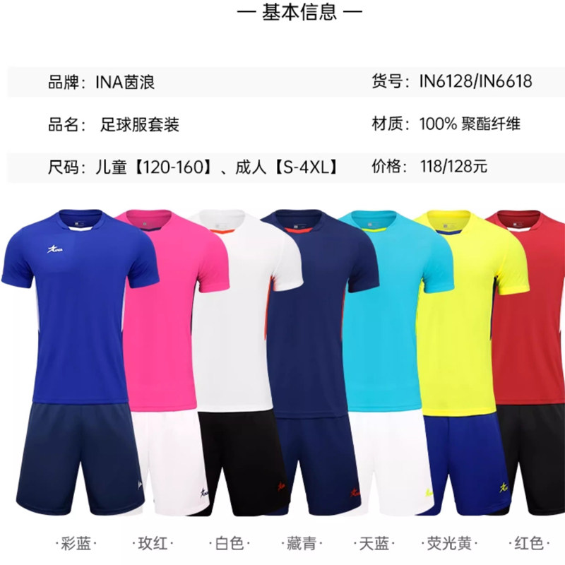 INA茵浪短袖足球服套装6618