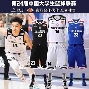 新款准者篮球服CUBA男女套装大学生比赛球衣定制美式队服diy印字