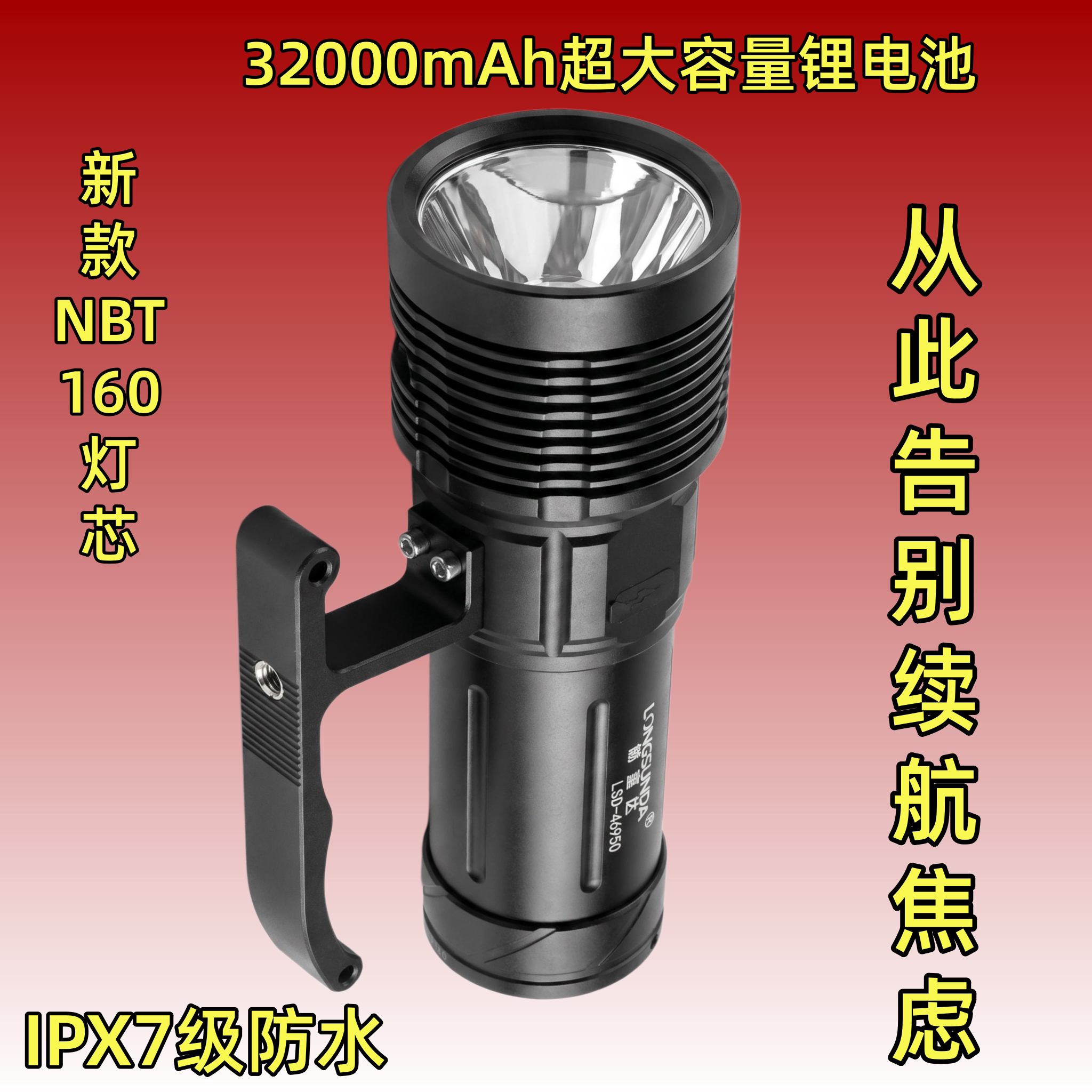 新款46950手电160nbt王炸灯珠46950电池强光远射远泛一体大光柱