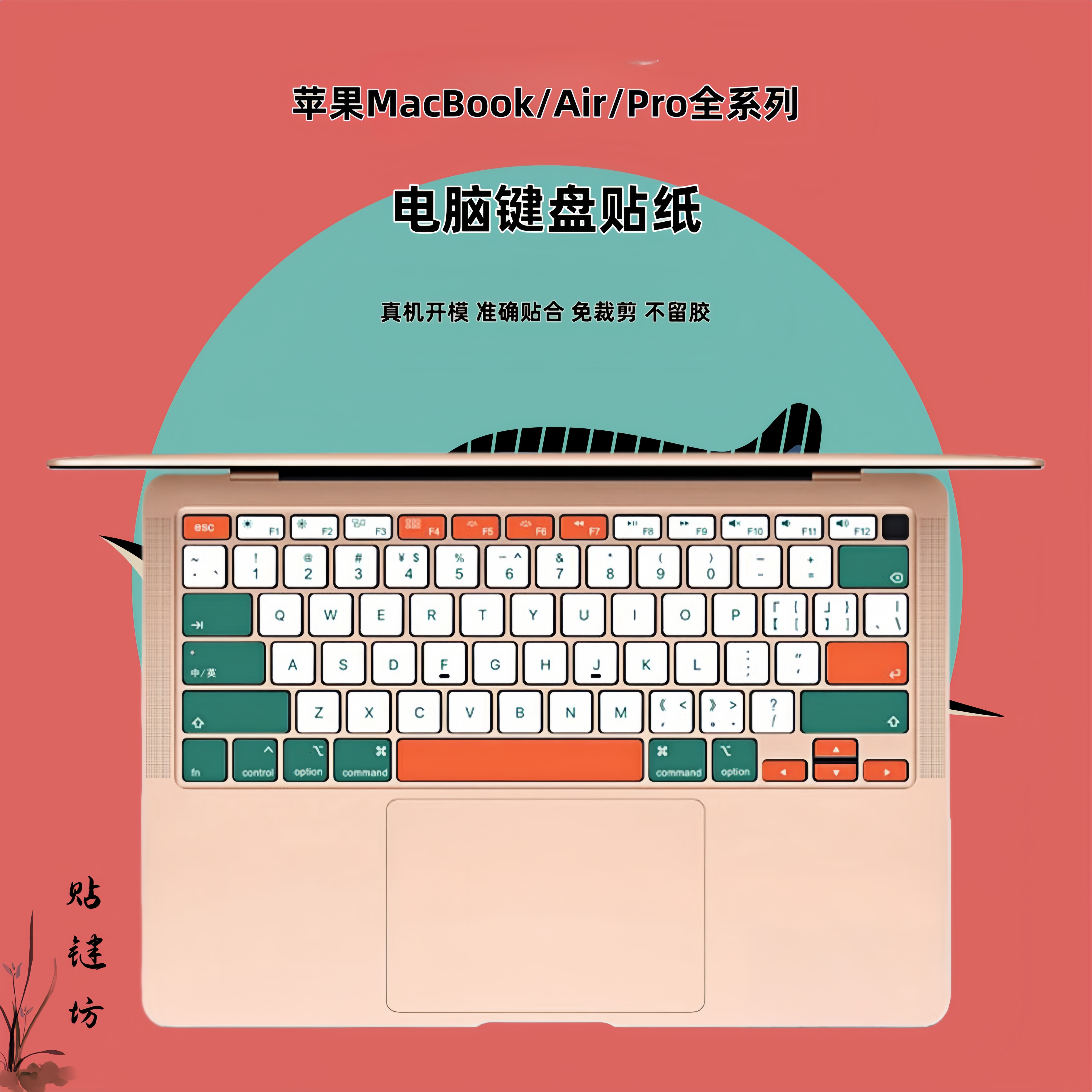 苹果MacBook笔记本键盘磨砂贴纸