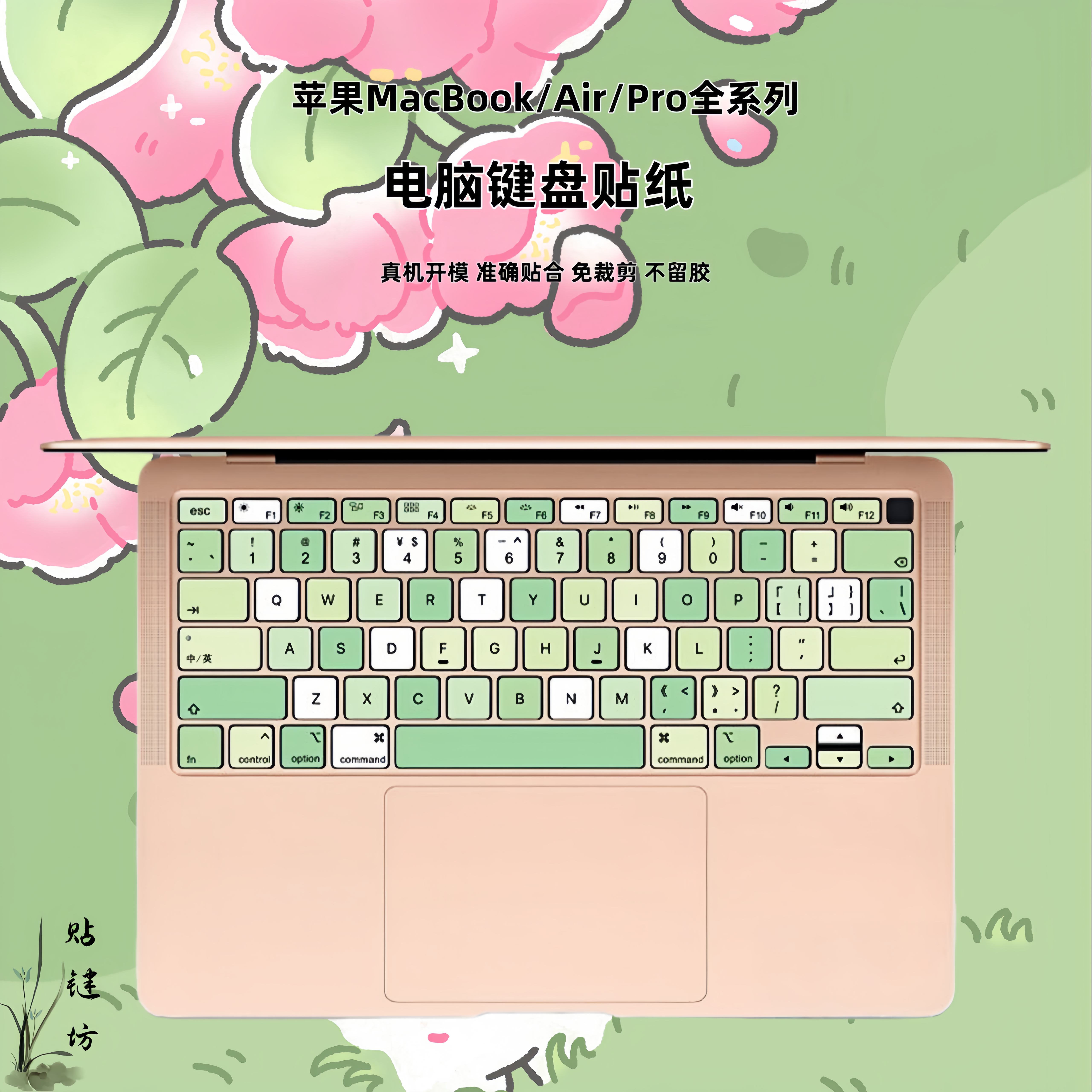 苹果MacBook新款键盘按键贴纸