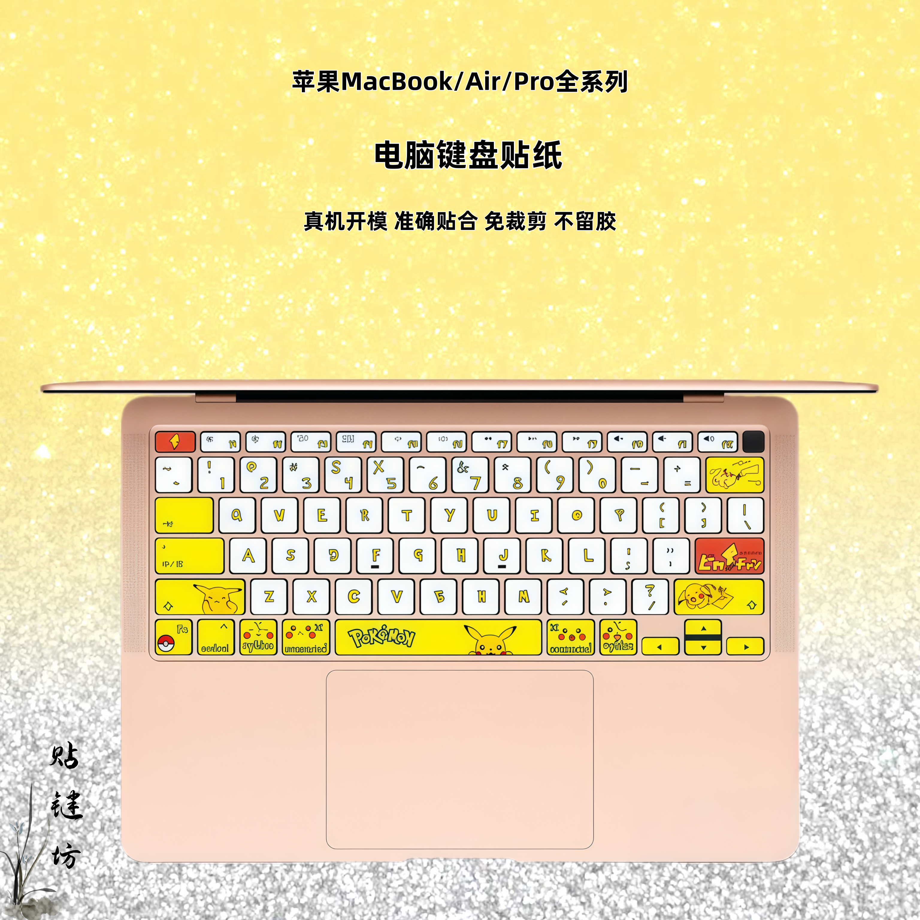 苹果MacBook来图定制个性贴纸