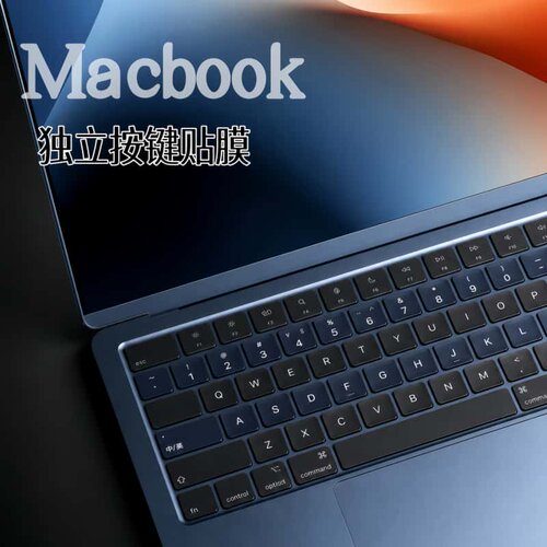 Macbook键盘膜单独贴膜透光膜