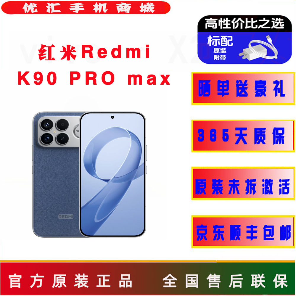 MIUI/小米 REDMI K90 Pro Max 旗舰芯片 7560mAh电池 红米5G手机