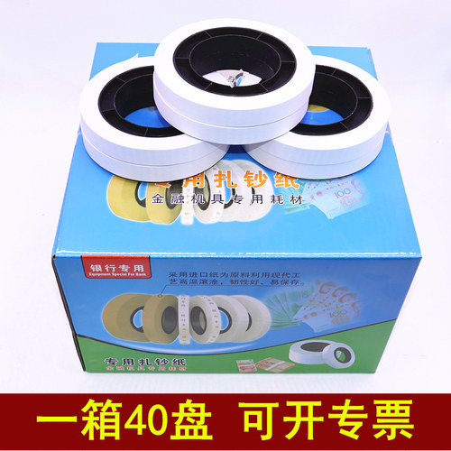 机用扎把纸 银行专用捆钱条 捆钞带通用纸盘古德扎把机纸带扎钞纸