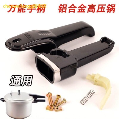 适用通用珠海双喜高压锅配件把手柄红双喜牌压力锅盖限压安全伐密