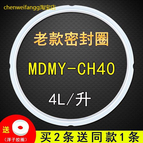 适用美的电压力锅密封圈配件MY-CJ40/40B/40D/40N/40F橡胶圈皮圈4
