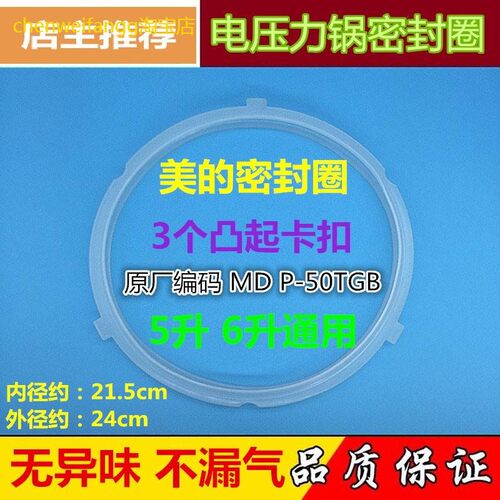 适用美的电压力锅密封圈MY-QC50A5配件WQC60A5/CS5035P硅胶圈皮圈