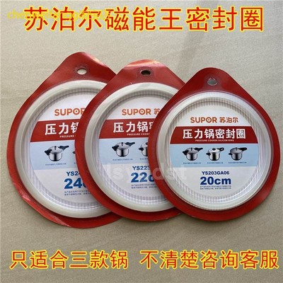 适用苏泊尔不锈钢磁能王YSGA压力锅密封圈皮圈配件20/22/24/cm硅
