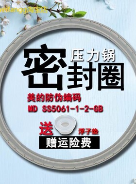 适用美的电压力锅密封圈MY-SS5032H/PSS5032H/W12PSS505E1胶圈