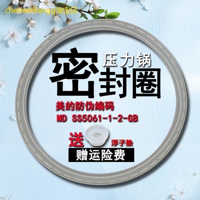 适用美的电压力锅密封圈MY-SS5032H/PSS5032H/W12PSS505E1胶圈